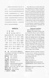 科学文化评论2024年10月第5期