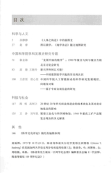 科学文化评论2024年10月第5期