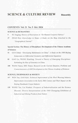 科学文化评论2024年10月第5期