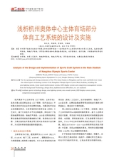 演艺科技2023年12月第4期