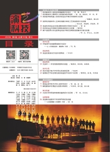 演艺科技2023年12月第4期