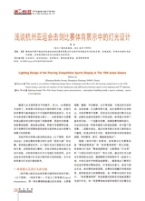 演艺科技2023年12月第4期