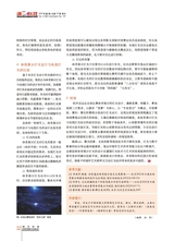 演艺科技2023年12月第4期