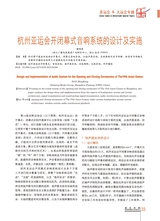 演艺科技2023年12月第4期