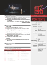 演艺科技2023年12月第4期