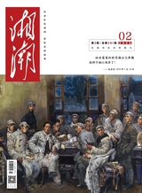 湘潮2025年2月第2期