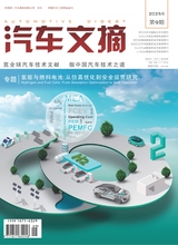 汽车文摘