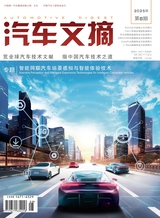 汽车文摘