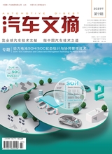 汽车文摘2025年7月第7期