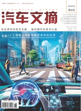 汽车文摘2025年6月第6期