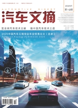 汽车文摘