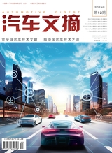 汽车文摘2025年12月第12期