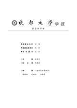 成都大学学报·社会科学版2025年5月第3期
