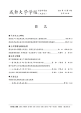 成都大学学报·社会科学版2025年5月第3期