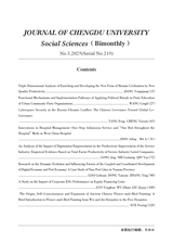 成都大学学报·社会科学版2025年5月第3期