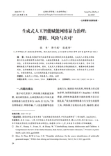 成都大学学报·社会科学版2025年7月第4期