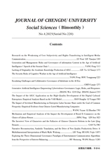 成都大学学报·社会科学版2025年7月第4期