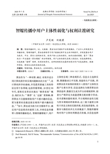 成都大学学报·社会科学版2025年7月第4期