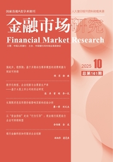 金融市场研究2025年10月第10期
