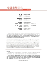 金融市场研究2025年10月第10期