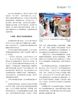 中国名牌2025年10月第10期