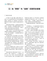 中国名牌2025年10月第10期