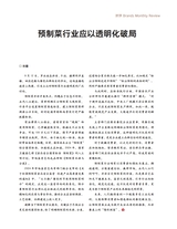 中国名牌2025年10月第10期