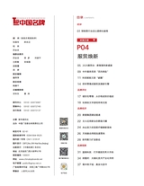 中国名牌2025年10月第10期