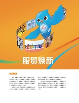 中国名牌2025年10月第10期