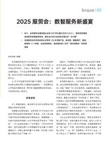 中国名牌2025年10月第10期