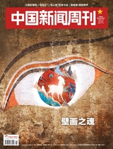 中国新闻周刊