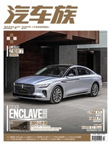汽车族 2022年4月第4期