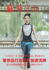 服饰导报2025年5月第1505期