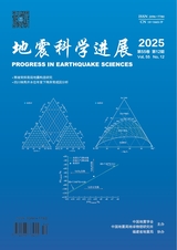 地震科学进展2025年12月第12期