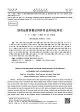 地震科学进展2025年12月第12期