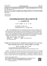 地震科学进展2025年12月第12期