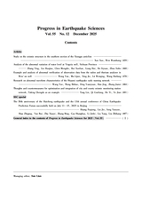 地震科学进展2025年12月第12期