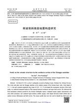 地震科学进展2025年12月第12期