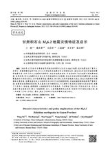 地震科学进展2025年7月第7期