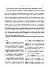 地震科学进展2025年7月第7期