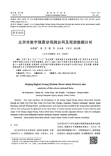 地震科学进展2025年7月第7期
