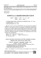 地震科学进展2025年7月第7期