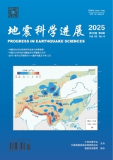 地震科学进展2025年6月第6期