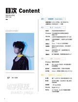 电子竞技2025年8月第8期