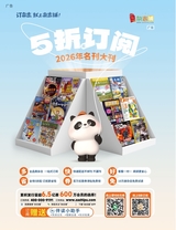 电子竞技2025年8月第8期