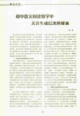 语文世界·教师之窗2025年10月第10期