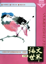 语文世界·教师之窗2025年4月第4期