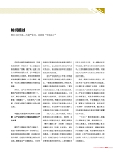 财经界2020年12月第12期