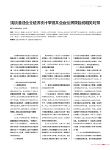 财经界2020年12月第12期