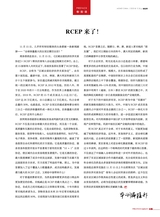 财经界2020年12月第12期